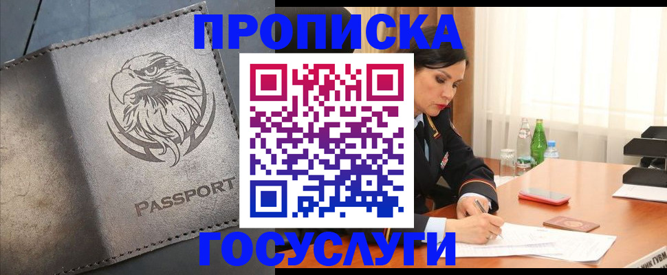 временная регистрация недорого в Урюпинске